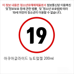 아쿠아글라이드 뉴트럴젤 200ml